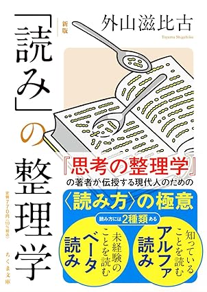 『「読み」の整理学』、「読む」ということについて、いろいろ考えさせられます。